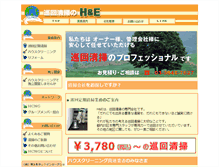 Tablet Screenshot of hande.co.jp